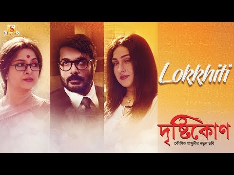 Mix - Lokkhiti | Drishtikone | Prosenjit | Rituparna | Kaushik Ganguly | Anupam Roy | Paloma Majumder